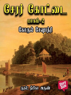 cover image of Cherar Kottai--2
